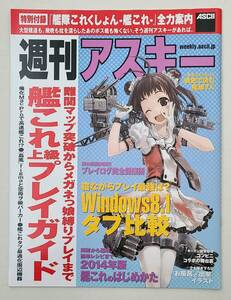 12月出品終了 週刊アスキー 2014年 3/18 増刊号 特別付録 艦これ 島風 C2機関 非売品 ローソン 新春LIVE JAZZ 三越 カレー機関