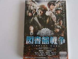 レンタル版ＤＶＤ　図書館戦争