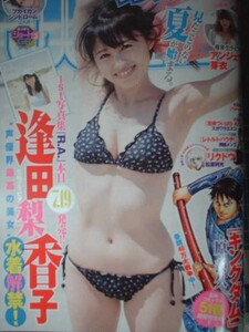 週刊ヤングジャンプ　2018年No.33　逢田梨香子