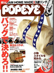 雑誌POPEYE/ポパイ 627(2002.2/25号)★バッグで決めろ!!/別注＆コラボ/ポーター/用途別 吉田カバン ガイド/JAM HOME MADE/小物スタイル★