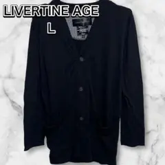 美品LIVERTINE AGEロングカーディガンLリップルデザイン　ゆるだぼ　綿