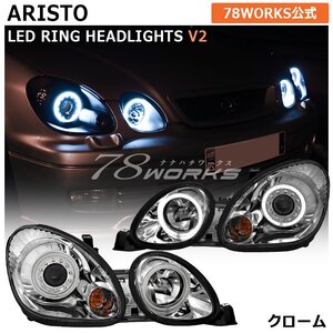 入荷 16 アリスト LED イカリング ヘッドライト クローム メッキ JZS160 JZS161 GS300 GS400 GS US フロント 外装 左右 新品 社外 78WORKS