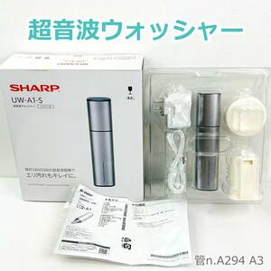 【未使用】 SHARP シャープ　超音波ウォッシャー　UW-A1-S　シルバー系　SUPERSONIC washing technology