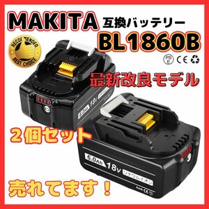 (B) マキタ バッテリー 互換 BL1860B ２個セット 18v makita 6.0Ah DC18RC DC18RA DC18RF DC18RD BL1820 BL1830B BL1850 BL1860 BL1890B
