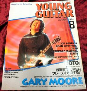 【1994年・8月号・YOUNG GUITAR・ヤングギター】-ジプシーワゴン-