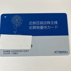 近鉄百貨店 株主優待カード 男性名義