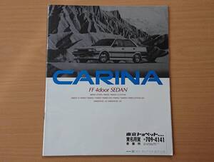 ☆トヨタ・カリーナ FF 4door SEDAN T150系 1984年7月 カタログ ★即決価格★