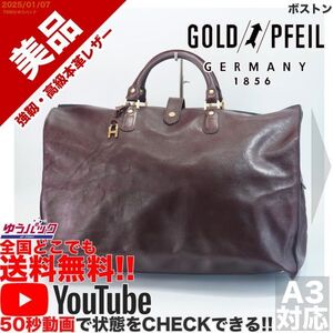 送料無料 即決 YouTube動画アリ 定価85000円 美品 ゴールドファイル GOLD PFEIL ボストン レザー バッグ