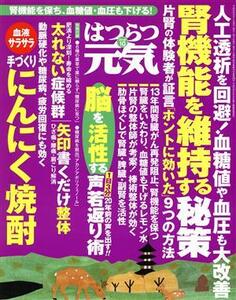 はつらつ元気(10 2018) 月刊誌/芸文社