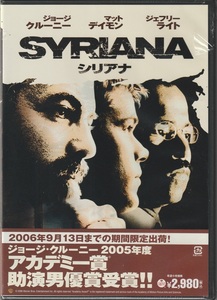 01【即決】★送料無料★新品未開封★シリアナ★SYRIANA★2005年★ジョージ・クルーニー★マット・デイモン★ジェフリー・ライト★