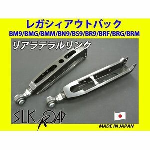 日本製 シルクロード セクション製 ピロ リアラテラルリンク レガシィアウトバックBM9 BMG BMM BN9 BS9 BR9 BRF BRG BRM 品番:1D1-G05R-2