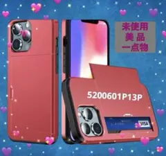 未使用 美品 iPhone13Pro スマホケース カード収納 耐衝撃 軽量 赤