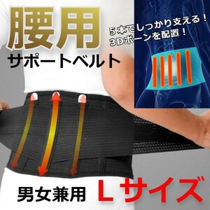 サポートベルトメッシュ素材　腰痛　腰ベルト　コルセット　ダイエットベルト L