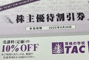 送料85円　TAC　株主優待　1枚