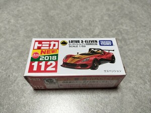 トミカ ロータス 3-イレブン