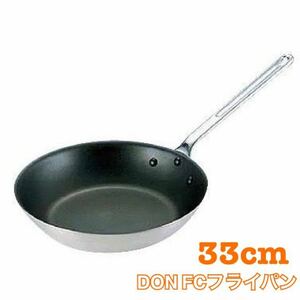 DON FCフライパン　33cm アカオアルミ　業務用