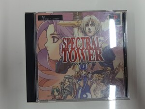 C-1038　プレイステーション　PlayStation　PS　スペクトラルタワー　SPECTRAL TOWER