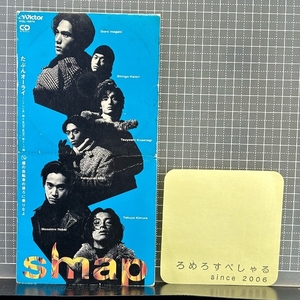 ○【CD♯1106】SMAP/スマップ『たぶんオーライ』(1994年)フジテレビ「夢がMORI MORI」テーマ【8cmシングル/8センチ】