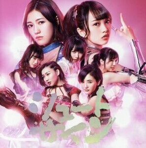 シュートサイン(Type D)(初回限定盤)(DVD付)/AKB48