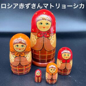 ★ワケあり★ロシア民芸品ロシア赤ずきんマトリョーシカ★送料無料★