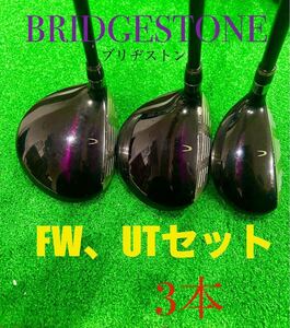 【中古】ブリヂストン BRIDGESTONE ファイズ PHYZ ★FW、UT★ 【3本セット】軽く優しい、でもシッカリ打てる!!