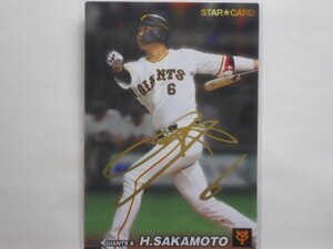 カルビー　プロ野球カード　2022第1弾　坂本　勇人（巨人） 金サイン