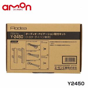 Y2450 ラクティス NCP100 NCP105 SCP100 オーディオ ナビゲーション取り付けキット エーモン トヨタ カーオーディオ カーナビ 取付キット