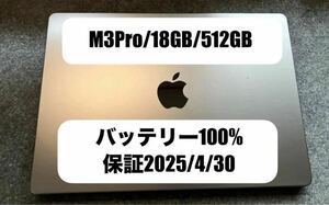 美品 M3Pro MacBook Pro 14 18GB/512GB 未使用に近い