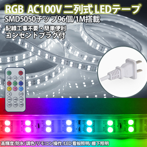 RGB16色 8mセット 二列式 強力 ledテープライト