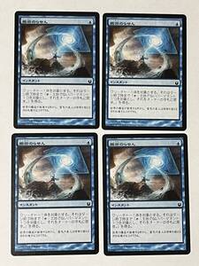 MTG【撤回のらせん/Retraction Helix　4枚セット】日本語版　プレイ用 傷アリ