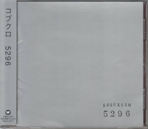 【送料無料】コブクロ：5296 ◆ケース交換済み◆帯付き h1426