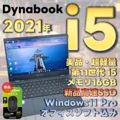 Dynabook　11世代i5　ノートパソコン　Windows11　SSD　37