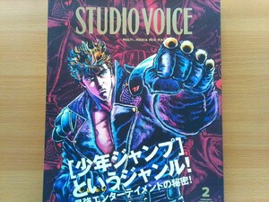 即決 スタジオボイス保存版 少年ジャンプ 徹底検証 堀江信彦/巻来功士/さくまあきら/浜崎達也(吟遊奇人)/うすた京介が語る・昭和40年男