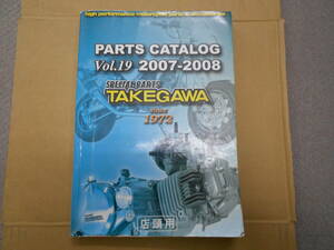 中古　スペシャルパーツ武川　カタログ　2007-2008　VOL.19　TAKEGAWA　SP-TAKEGAWA