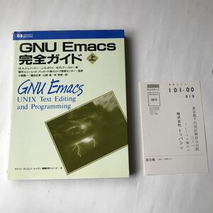 ●即決 GNU Emacs 完全ガイド〈上〉1993年2刷 M.A. シュノーバー アジソン ウェスレイ トッパン情報科学シリーズ30 中古本 レトロPC