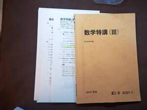 テキスト○駿台○数学特講Ⅲ○杉山講師板書完備2016 河合塾　駿台　鉄緑会　Z会　東進