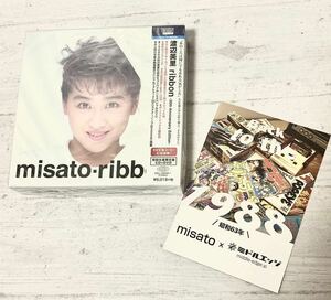 ■新品未開封■ 渡辺美里 ribbon 30th Annversary Edition 初回生産限定盤 CD+DVD misato x ミドルエッジ 別冊 希少レア 廃盤