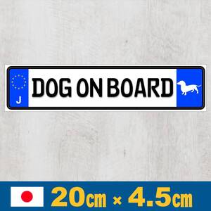 J【DOG ON BOARD/ドッグオンボード】ミニチュアダックスフンドマグネットステッカー