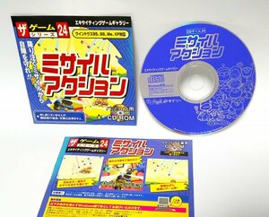 【同梱OK】 ミサイルアクション ■ Windows ■ ゲームソフト