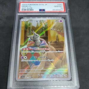 ミミッキュ【AR】 341/190 [SV4a] PSA 10