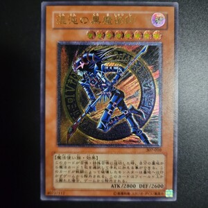 遊戯王 混沌の黒魔術師 レリーフ アルティメット 307-010　暗黒の侵略者