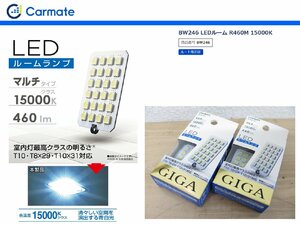 [105974-I]送料無料!! カーメイト BW246 LEDルームランプ 2個セット 15000K ホワイト T10/T8×29/T10×31