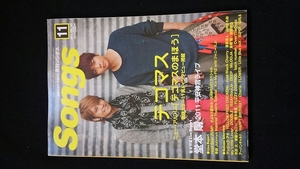 Songs 2011年11月号　テゴマス　GACKT　DOUBLE　高橋優　My Little Lover　ISSA　SUPER☆GiRLS　FLOWER　堂本剛　Hey!Say!JUMP　Superfly