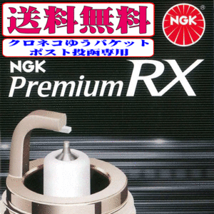 クロネコゆうパケット 送料無料 ホンダ バモス HM1 HM2 E07Z H11.6-H13.9 NGK プレミアムRX スパークプラグ BKR6ERX-PS 新品 3本セット