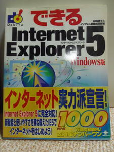 できるシリーズ　4冊　★①Excel97 ②Word98 ③Windows98 ④InternetExplorer ★インプレス書籍編集部