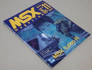 【傷・汚れアリ】ＭＳＸ magazine 1990年11月号 [ASCII] MSXマガジン アスキー