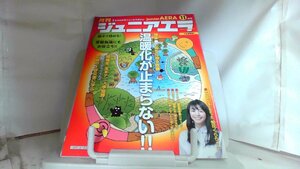 月刊ジュニアエラ　2014年11月号