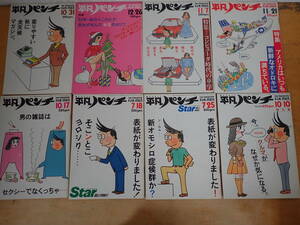 c⑮c　週刊平凡パンチ　1983年（昭和58年）　まとめて20冊セット　