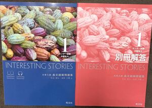 非市販旺文社大学入試長文読解問題Interesting Stories Level1