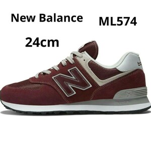 New Balance ニューバランス ML574 現行モデル 24㎝　バーガンディ　スエード